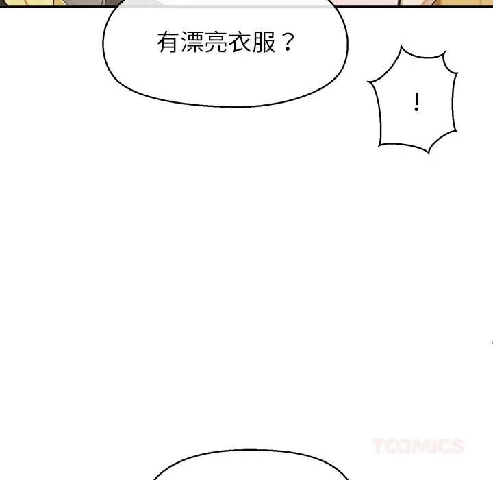 公主殿下要收种子啦！ - 第34話 - page 27