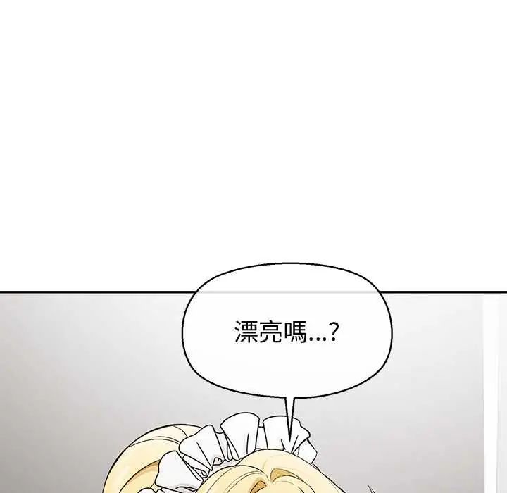 公主殿下要收种子啦！ - 第34話 - page 47