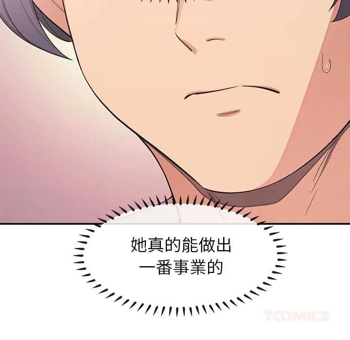 公主殿下要收种子啦！ - 第34話 - page 63