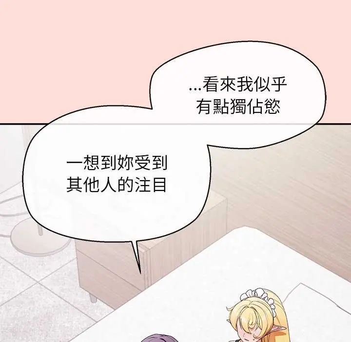 公主殿下要收种子啦！ - 第34話 - page 84