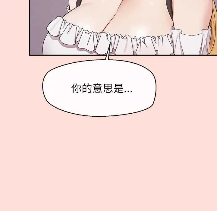 公主殿下要收种子啦！ - 第34話 - page 88