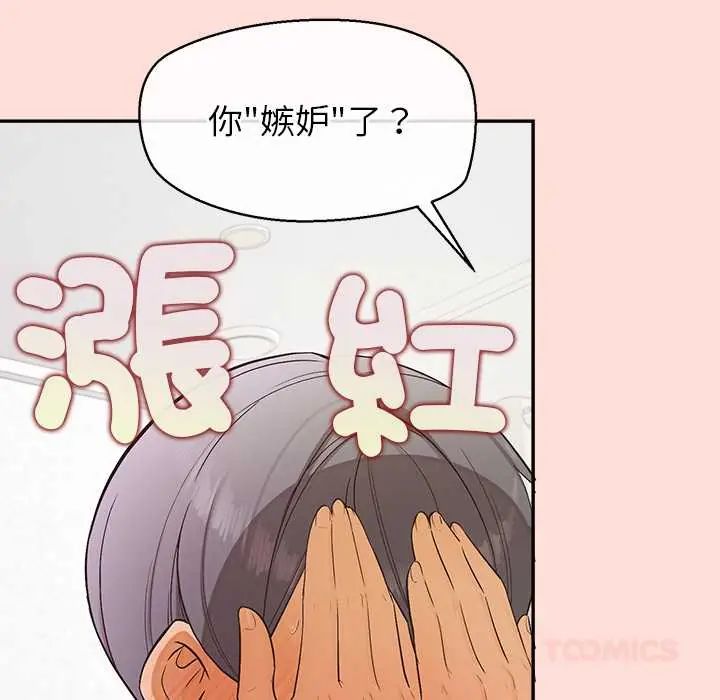 公主殿下要收种子啦！ - 第34話 - page 89