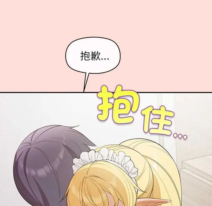 公主殿下要收种子啦！ - 第34話 - page 91