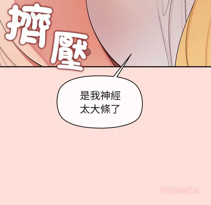 公主殿下要收种子啦！ - 第34話 - page 95