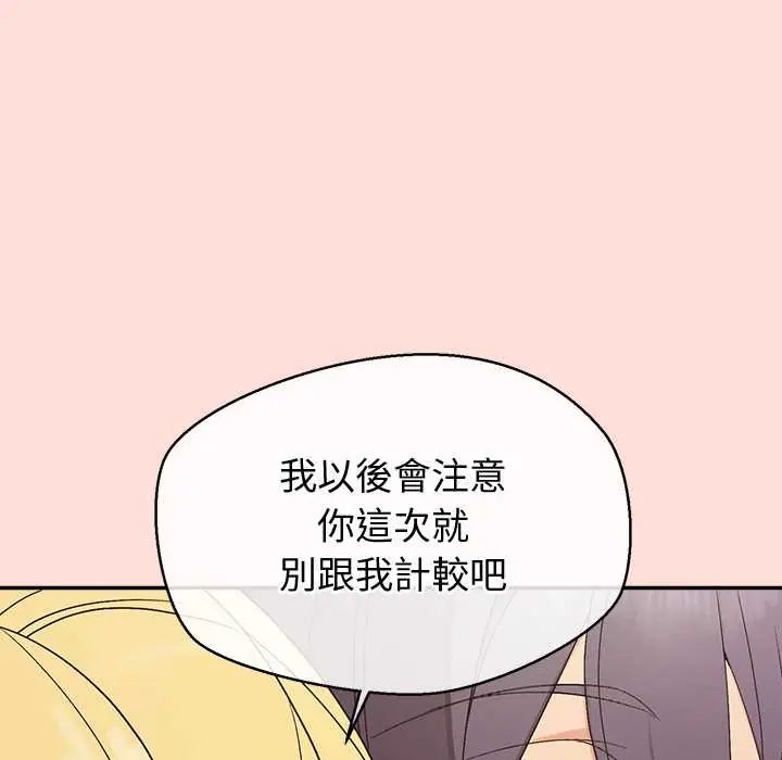 公主殿下要收种子啦！ - 第34話 - page 96