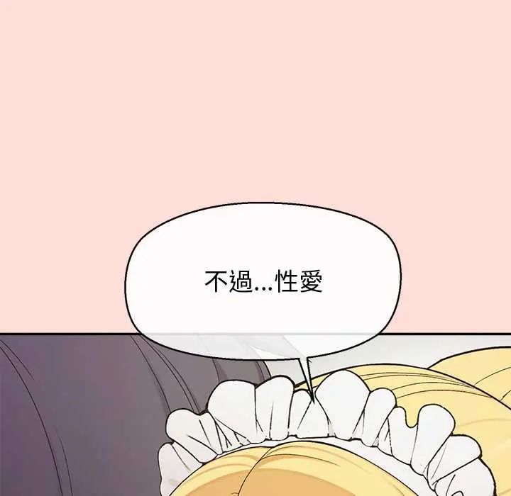 公主殿下要收种子啦！ - 第34話 - page 98