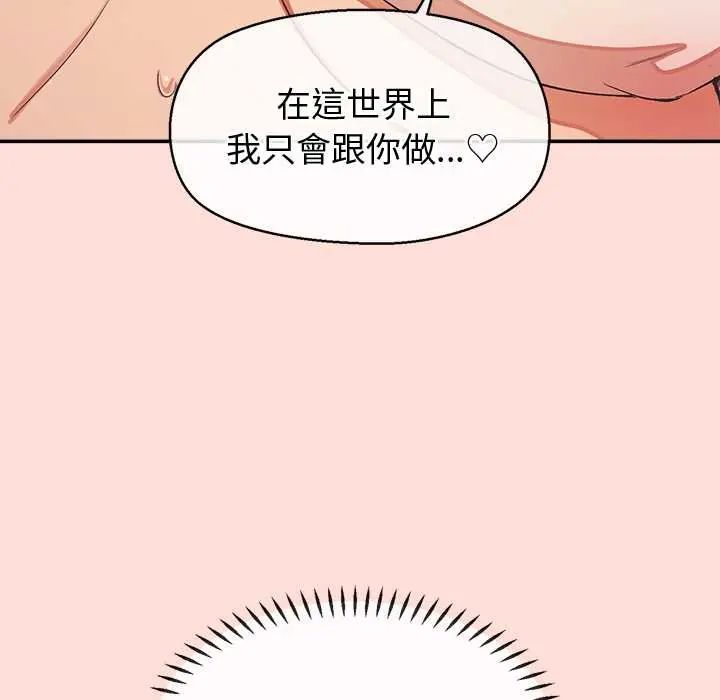 公主殿下要收种子啦！ - 第34話 - page 100