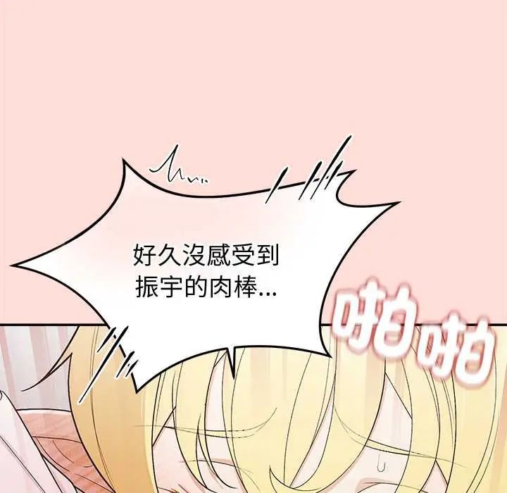 公主殿下要收种子啦！ - 第34話 - page 111