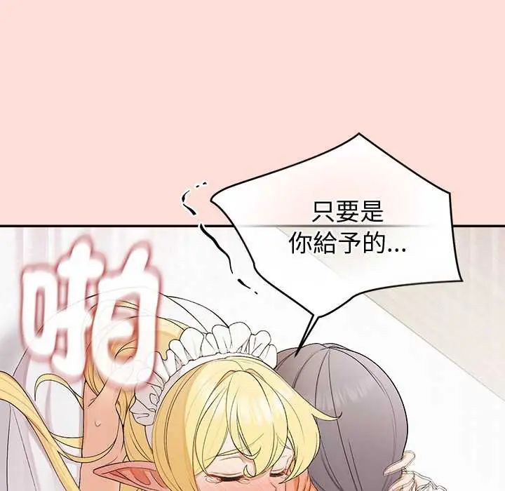 公主殿下要收种子啦！ - 第34話 - page 123