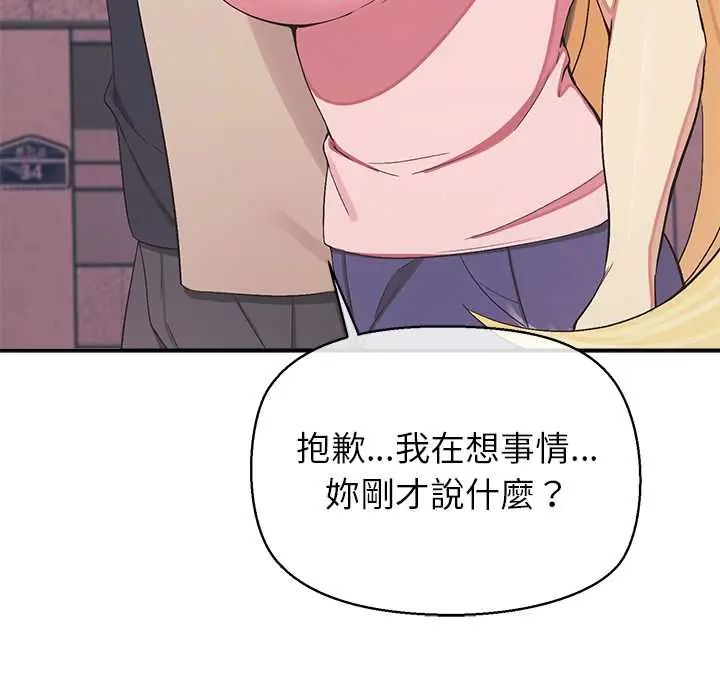 公主殿下要收种子啦！ - 第34話 - page 136