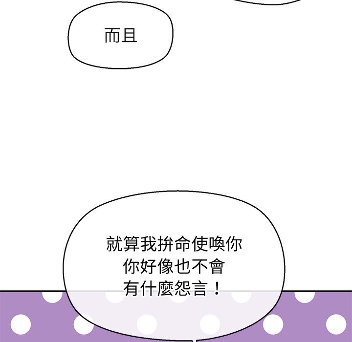 公主殿下要收种子啦！ - 第22話 - page 74