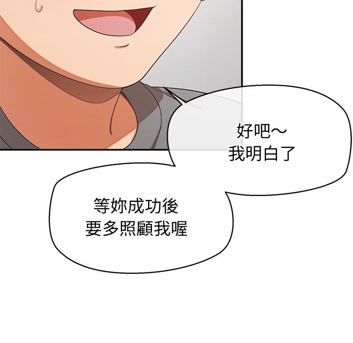 公主殿下要收种子啦！ - 第22話 - page 77