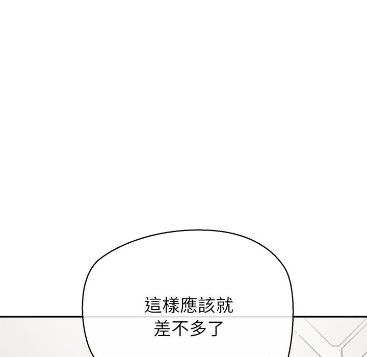 公主殿下要收种子啦！ - 第22話 - page 89