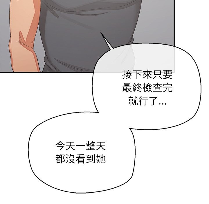 公主殿下要收种子啦！ - 第22話 - page 94