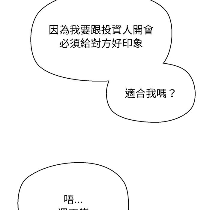公主殿下要收种子啦！ - 第22話 - page 104