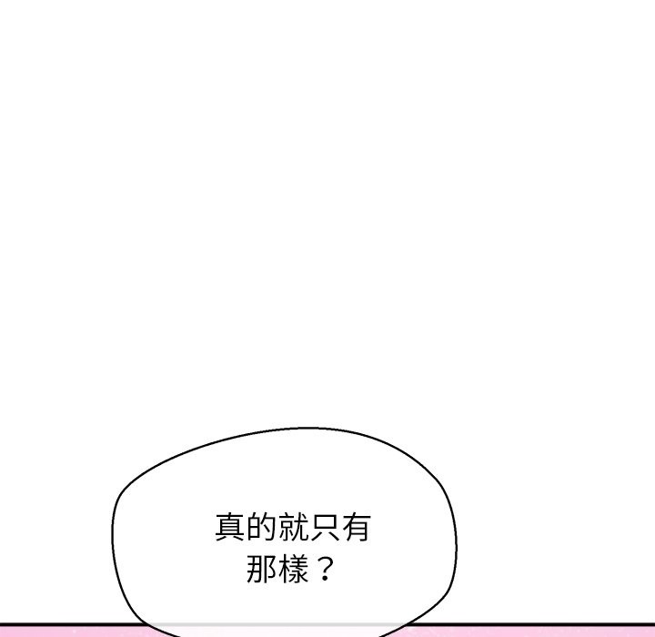 公主殿下要收种子啦！ - 第22話 - page 108