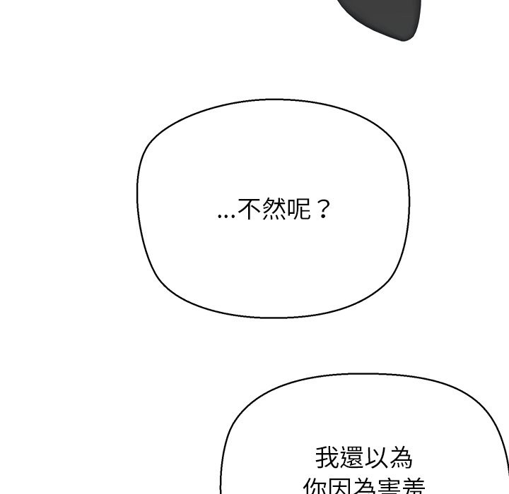 公主殿下要收种子啦！ - 第22話 - page 113