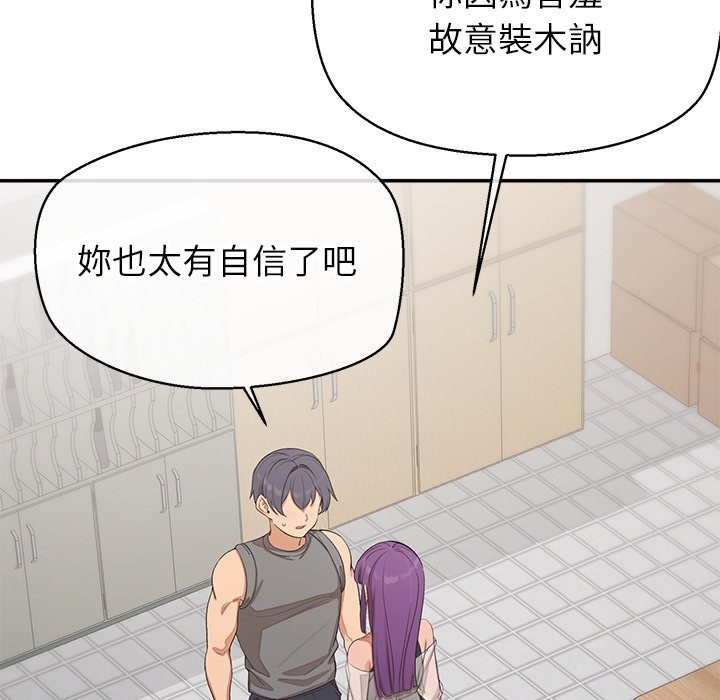 公主殿下要收种子啦！ - 第22話 - page 114