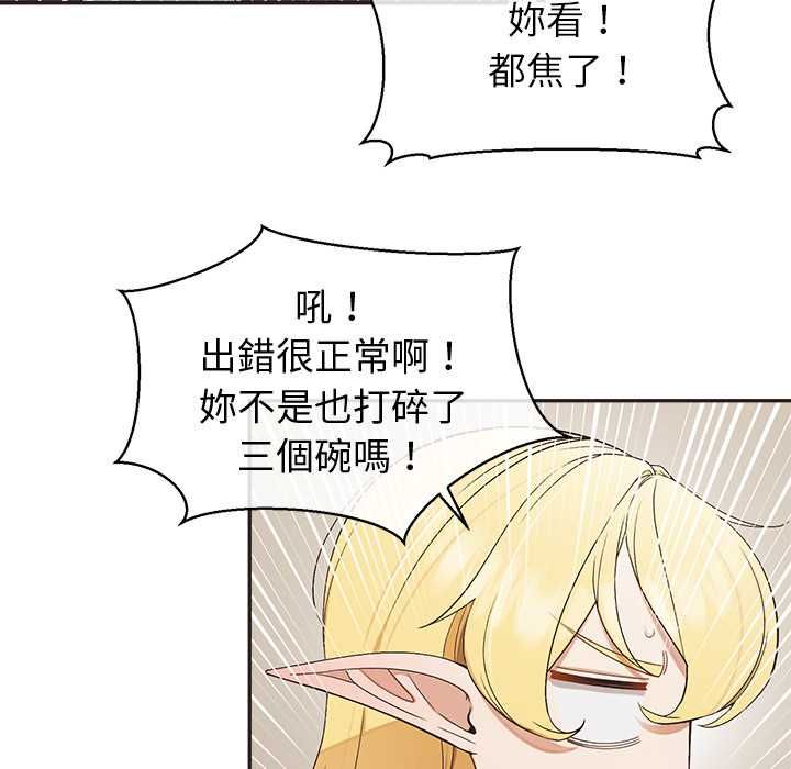 公主殿下要收种子啦！ - 第33話 - page 24