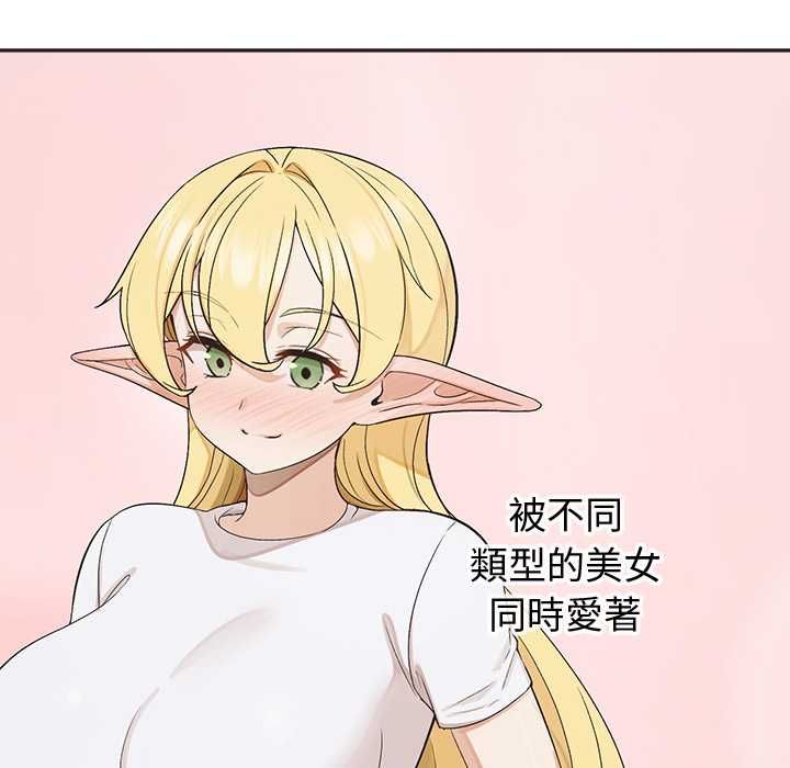 公主殿下要收种子啦！ - 第33話 - page 80