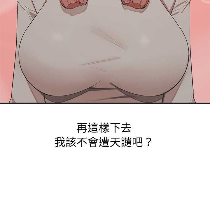 公主殿下要收种子啦！ - 第33話 - page 83