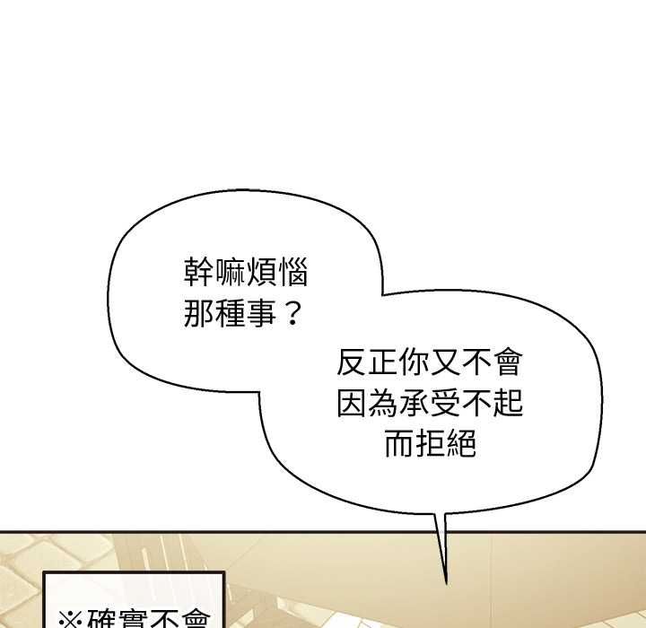 公主殿下要收种子啦！ - 第33話 - page 89