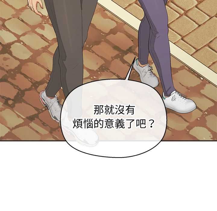 公主殿下要收种子啦！ - 第33話 - page 91