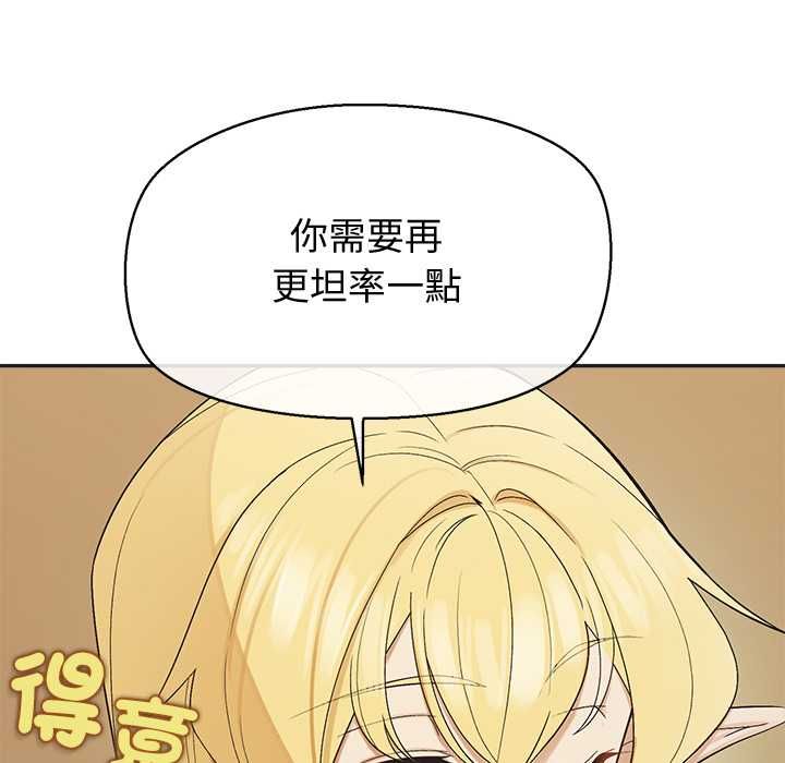 公主殿下要收种子啦！ - 第33話 - page 92