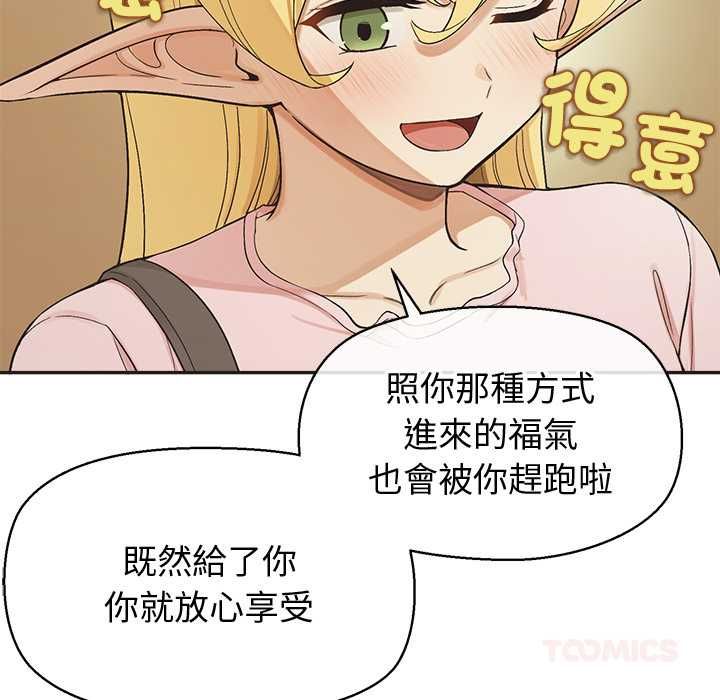 公主殿下要收种子啦！ - 第33話 - page 93