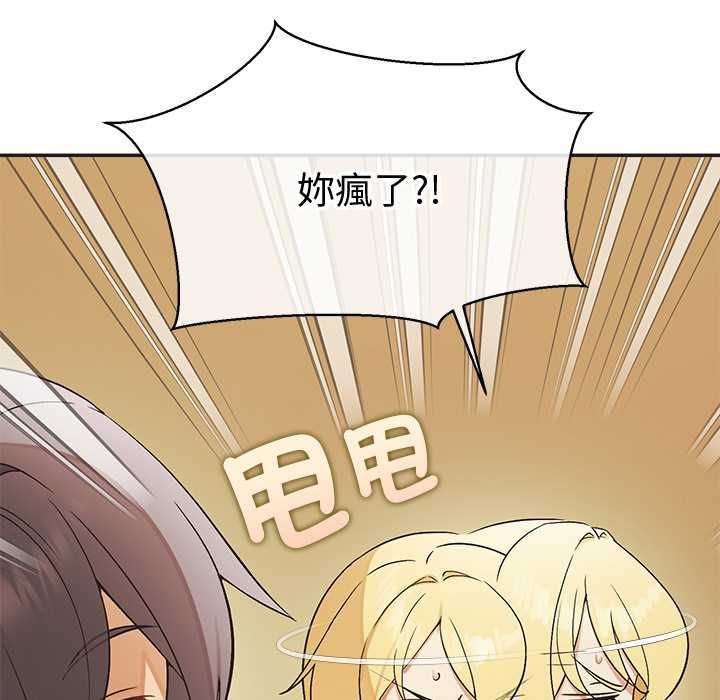 公主殿下要收种子啦！ - 第33話 - page 114