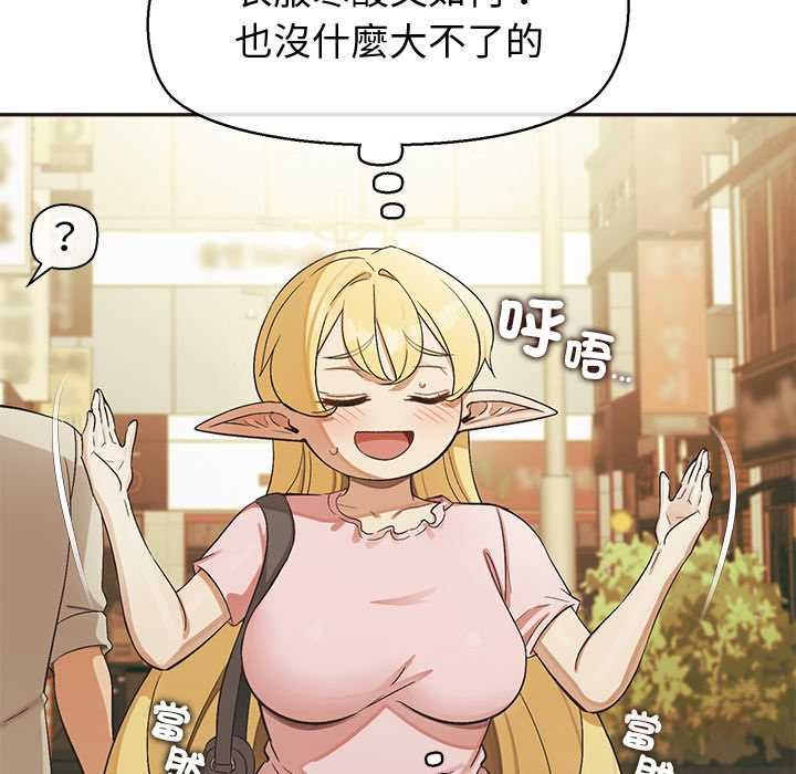 公主殿下要收种子啦！ - 第33話 - page 117