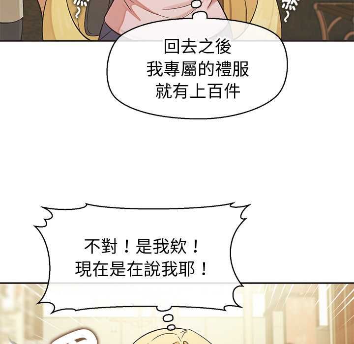 公主殿下要收种子啦！ - 第33話 - page 118