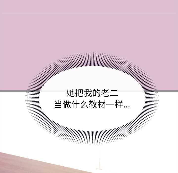 公主殿下要收种子啦！ - 第14話 - page 71