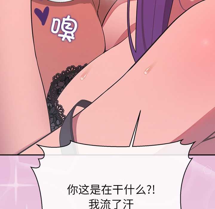 公主殿下要收种子啦！ - 第14話 - page 82