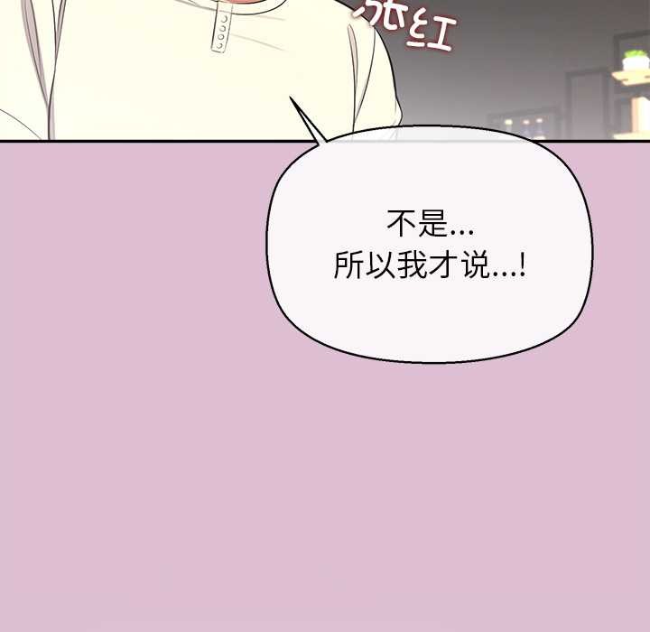 公主殿下要收种子啦！ - 第14話 - page 85