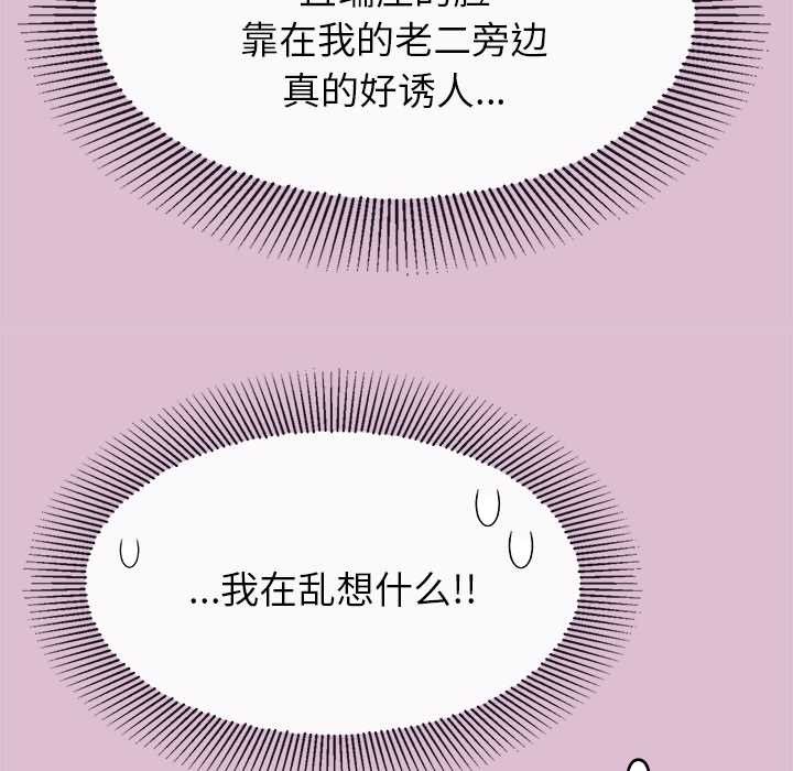 公主殿下要收种子啦！ - 第14話 - page 94