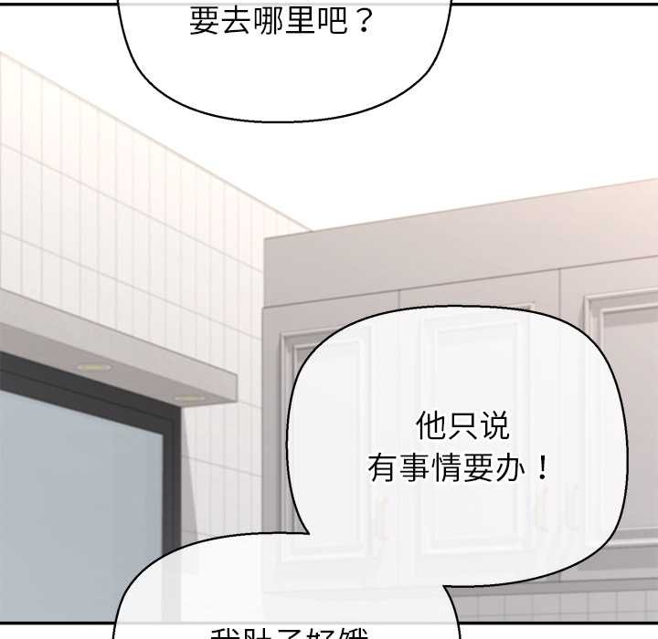 公主殿下要收种子啦！ - 第14話 - page 111