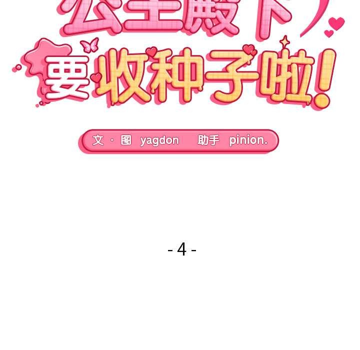 公主殿下要收种子啦！ - 第4話 - page 15