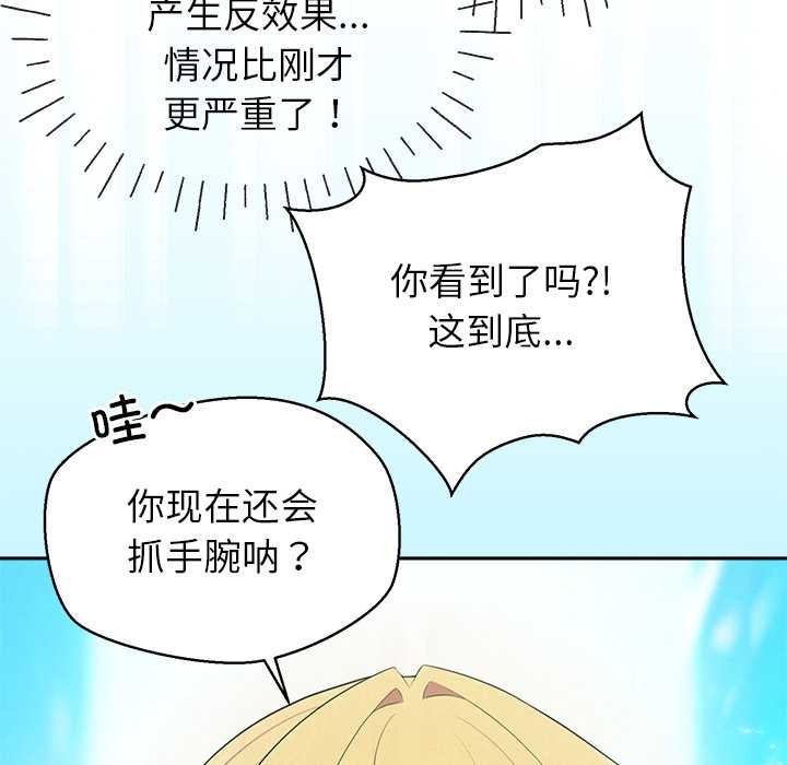 公主殿下要收种子啦！ - 第4話 - page 53