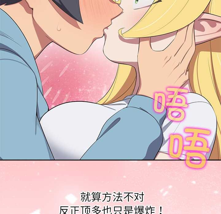 公主殿下要收种子啦！ - 第4話 - page 61