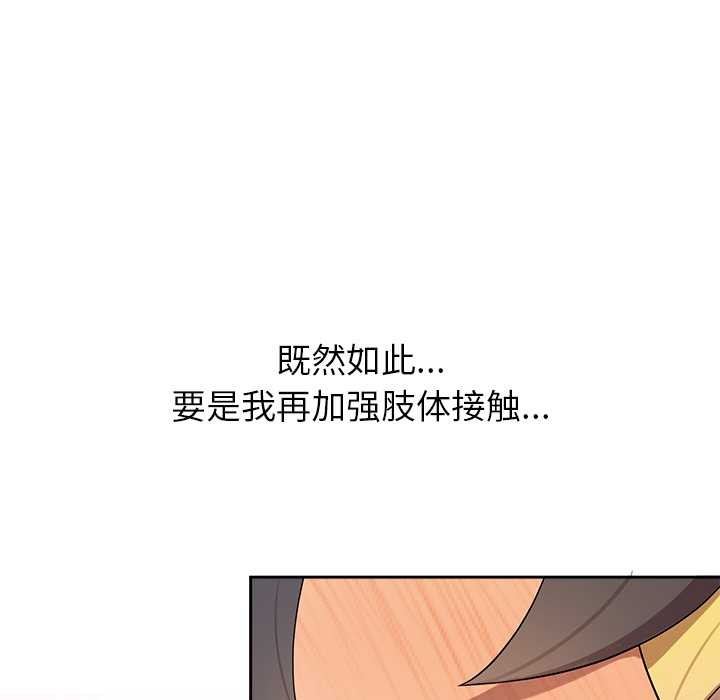 公主殿下要收种子啦！ - 第4話 - page 65