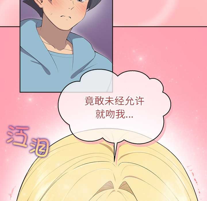 公主殿下要收种子啦！ - 第4話 - page 88
