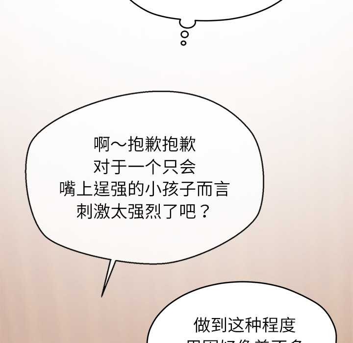 公主殿下要收种子啦！ - 第4話 - page 93