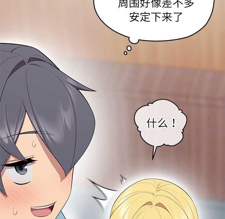 公主殿下要收种子啦！ - 第4話 - page 94