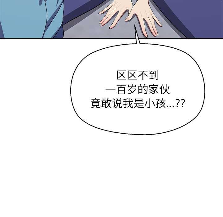 公主殿下要收种子啦！ - 第4話 - page 96