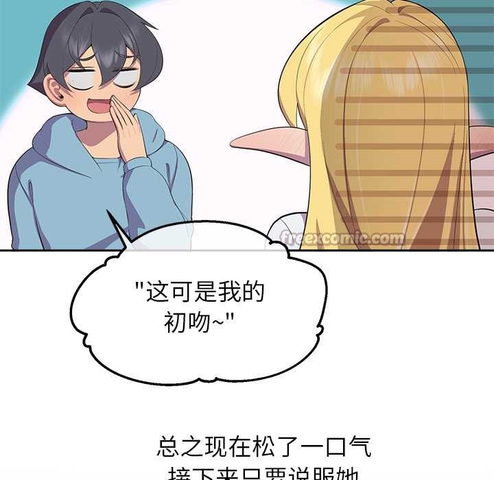 公主殿下要收种子啦！ - 第4話 - page 98