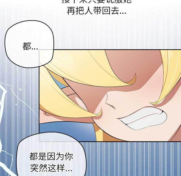 公主殿下要收种子啦！ - 第4話 - page 99