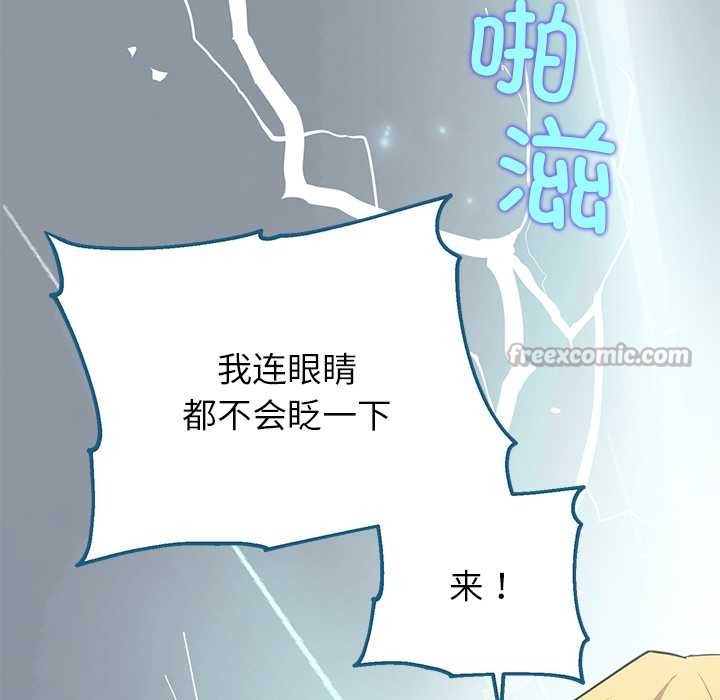 公主殿下要收种子啦！ - 第4話 - page 112