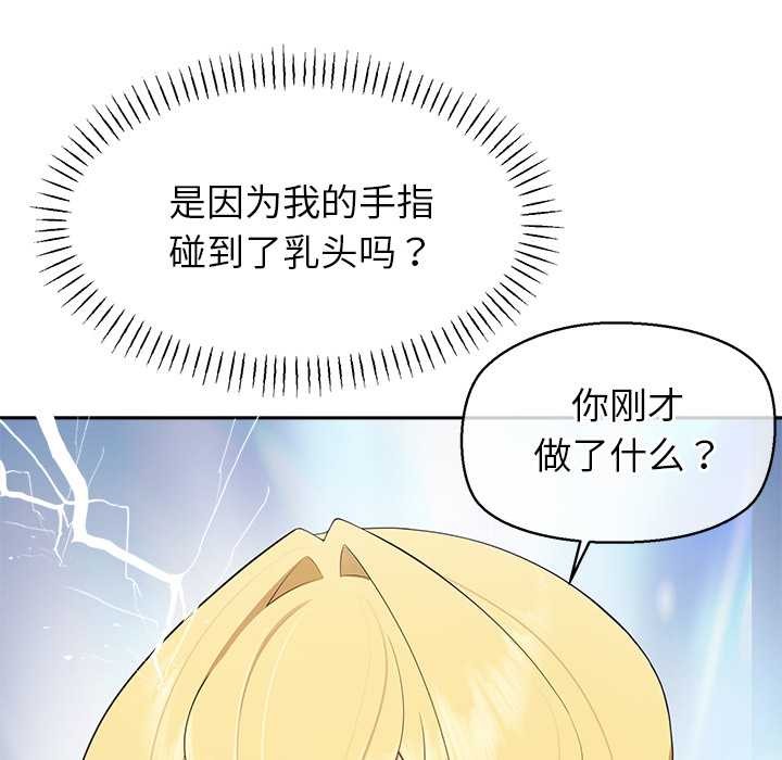 公主殿下要收种子啦！ - 第4話 - page 158