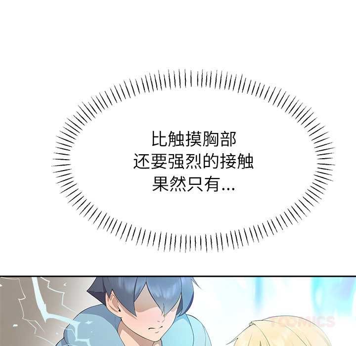 公主殿下要收种子啦！ - 第4話 - page 164